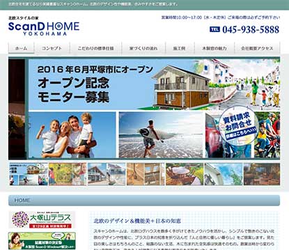 スキャンディホーム横浜ウェブサイト