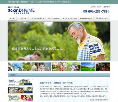 スキャンディホーム熊本ウェブサイト